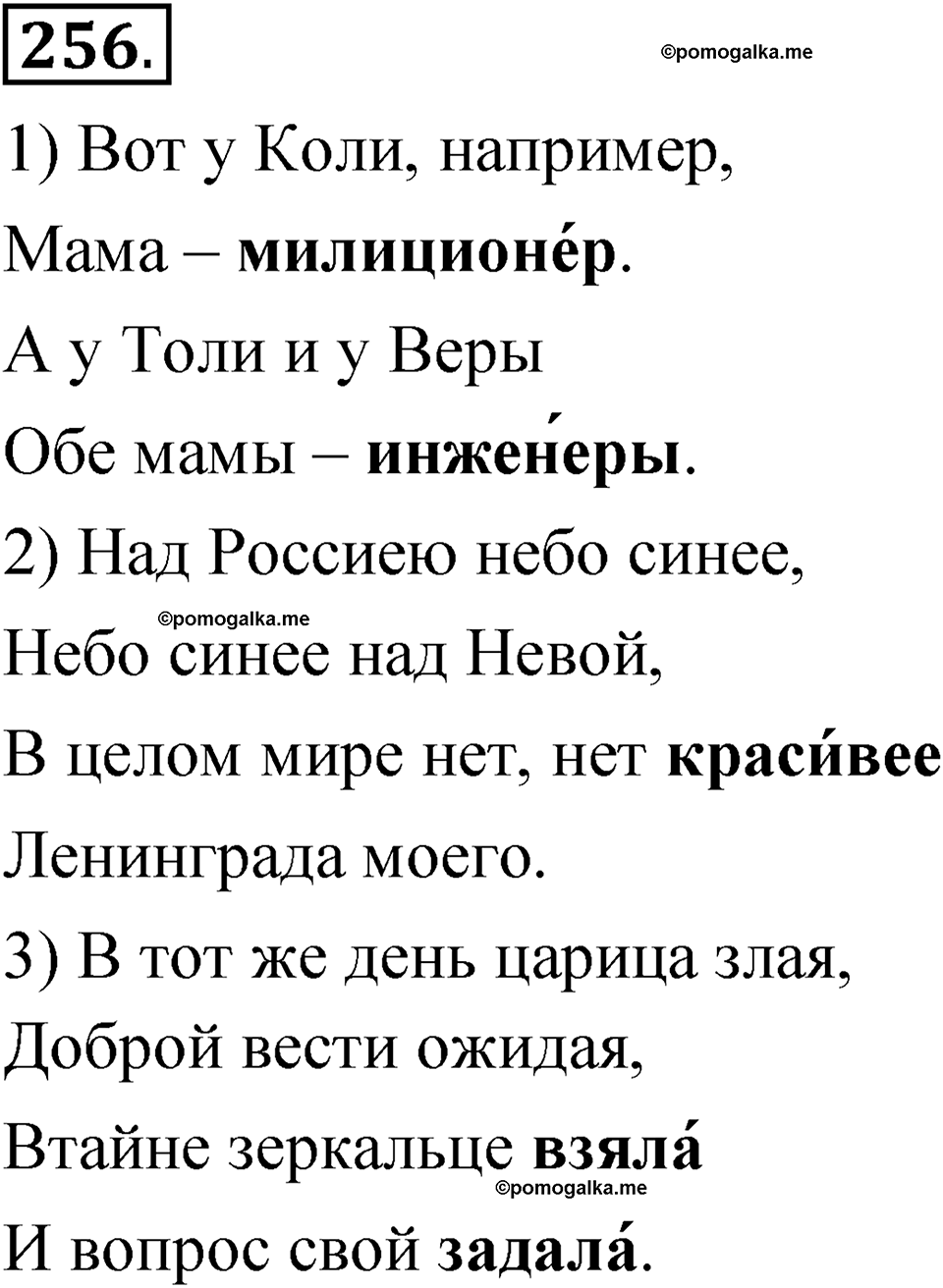 страница 190 упражнение 256 русский язык 5 класс Быстрова, Кибирева 1 часть 2021 год