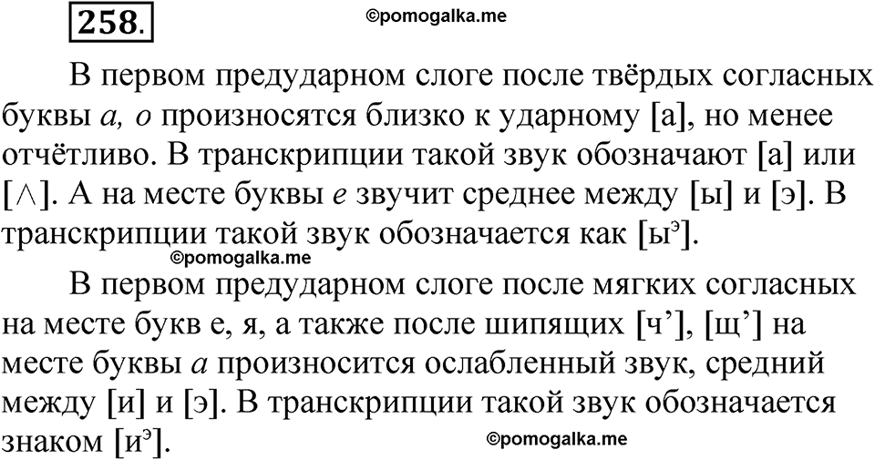 страница 192 упражнение 258 русский язык 5 класс Быстрова, Кибирева 1 часть 2021 год