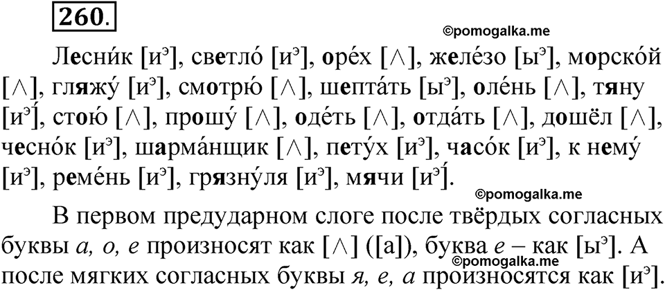 страница 193 упражнение 260 русский язык 5 класс Быстрова, Кибирева 1 часть 2021 год