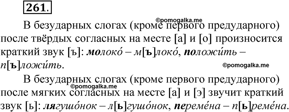 страница 193 упражнение 261 русский язык 5 класс Быстрова, Кибирева 1 часть 2021 год