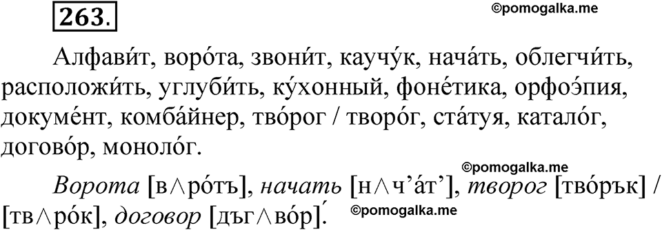 страница 194 упражнение 263 русский язык 5 класс Быстрова, Кибирева 1 часть 2021 год