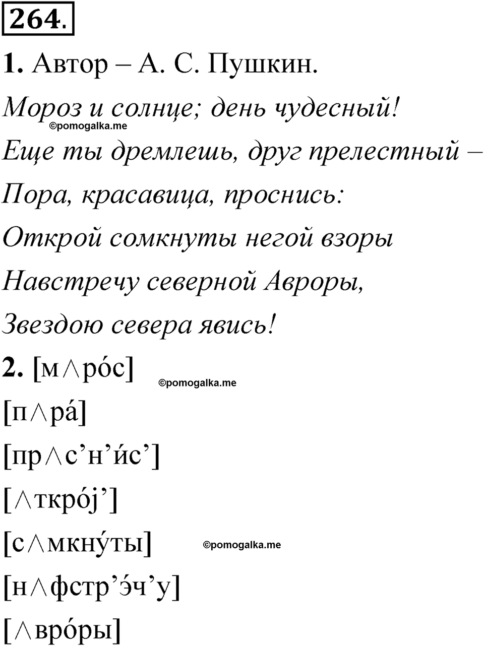 страница 194 упражнение 264 русский язык 5 класс Быстрова, Кибирева 1 часть 2021 год