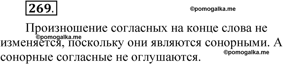 страница 196 упражнение 269 русский язык 5 класс Быстрова, Кибирева 1 часть 2021 год