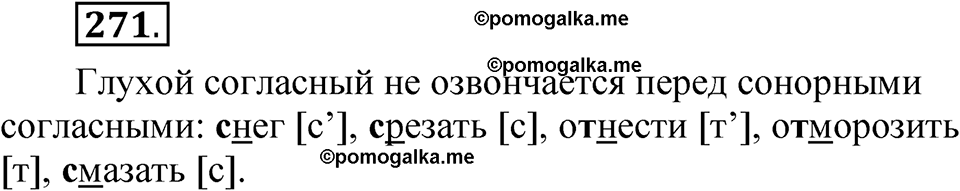 страница 196 упражнение 271 русский язык 5 класс Быстрова, Кибирева 1 часть 2021 год