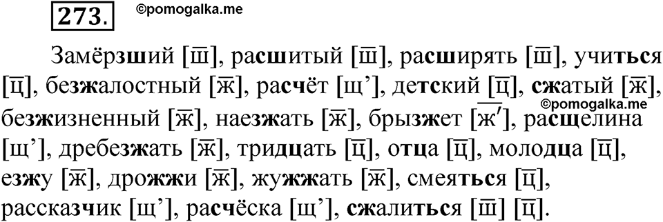 страница 197 упражнение 273 русский язык 5 класс Быстрова, Кибирева 1 часть 2021 год