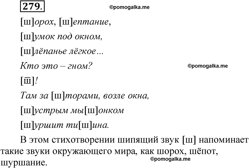 страница 204 упражнение 279 русский язык 5 класс Быстрова, Кибирева 1 часть 2021 год