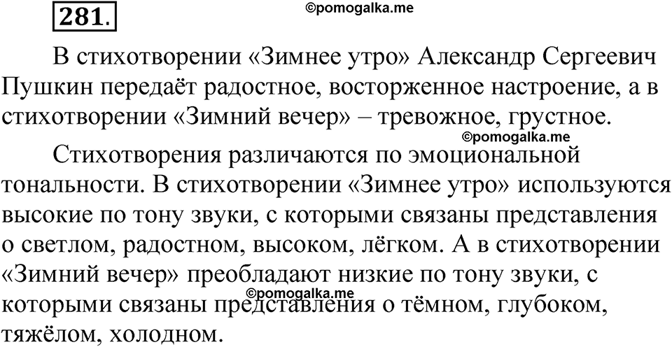 страница 205 упражнение 281 русский язык 5 класс Быстрова, Кибирева 1 часть 2021 год