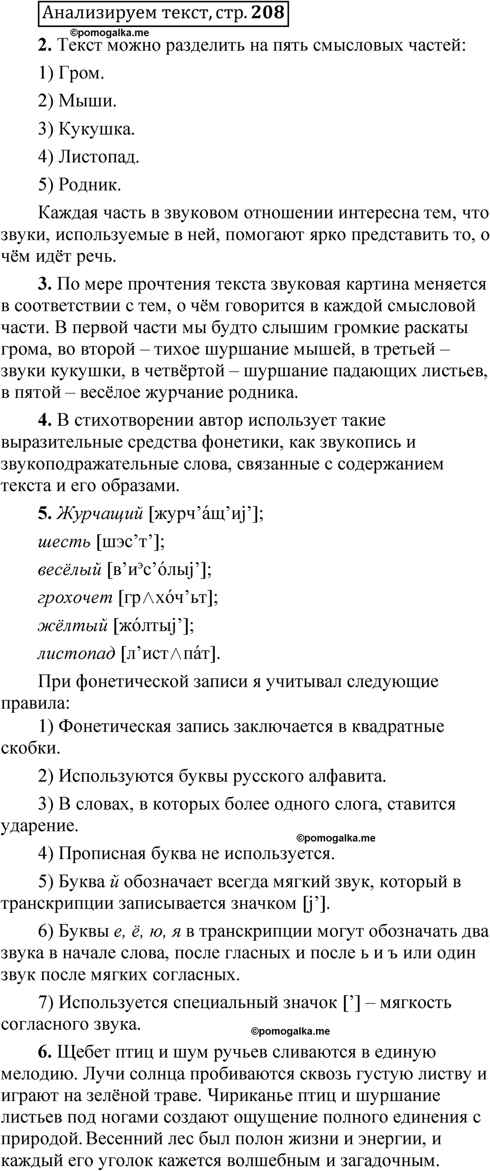 страница 208 Анализируем текст русский язык 5 класс Быстрова, Кибирева 1 часть 2021 год