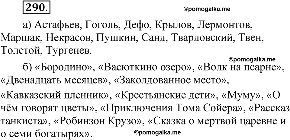 страница 214 упражнение 290 русский язык 5 класс Быстрова, Кибирева 1 часть 2021 год