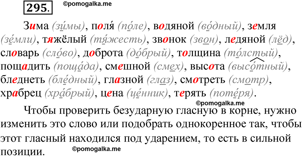 страница 218 упражнение 295 русский язык 5 класс Быстрова, Кибирева 1 часть 2021 год