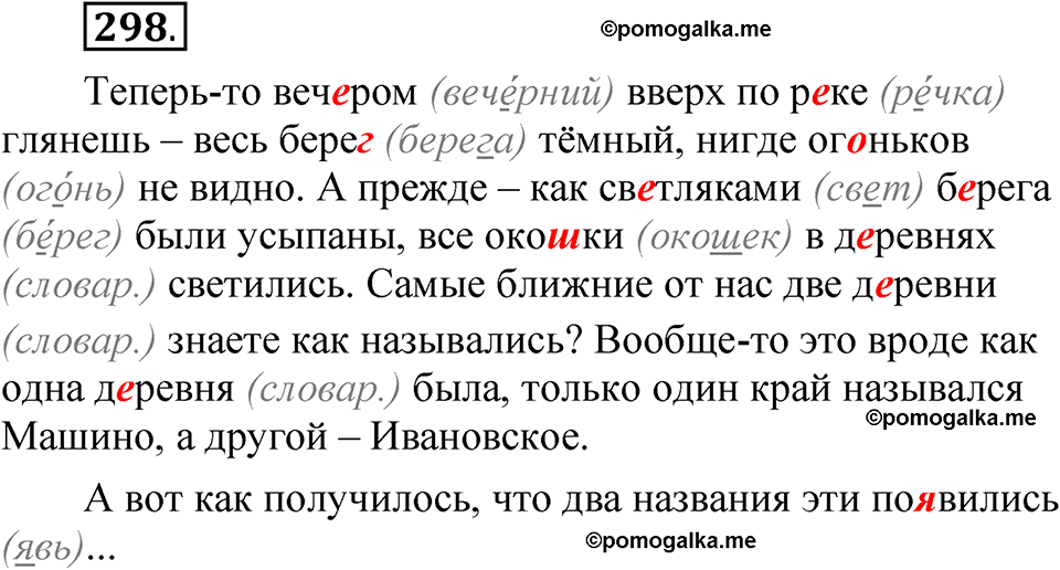 страница 218 упражнение 298 русский язык 5 класс Быстрова, Кибирева 1 часть 2021 год