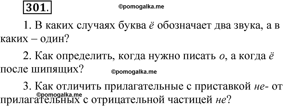 страница 219 упражнение 301 русский язык 5 класс Быстрова, Кибирева 1 часть 2021 год