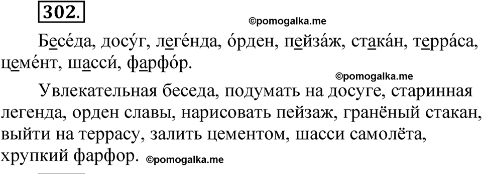 страница 219 упражнение 302 русский язык 5 класс Быстрова, Кибирева 1 часть 2021 год