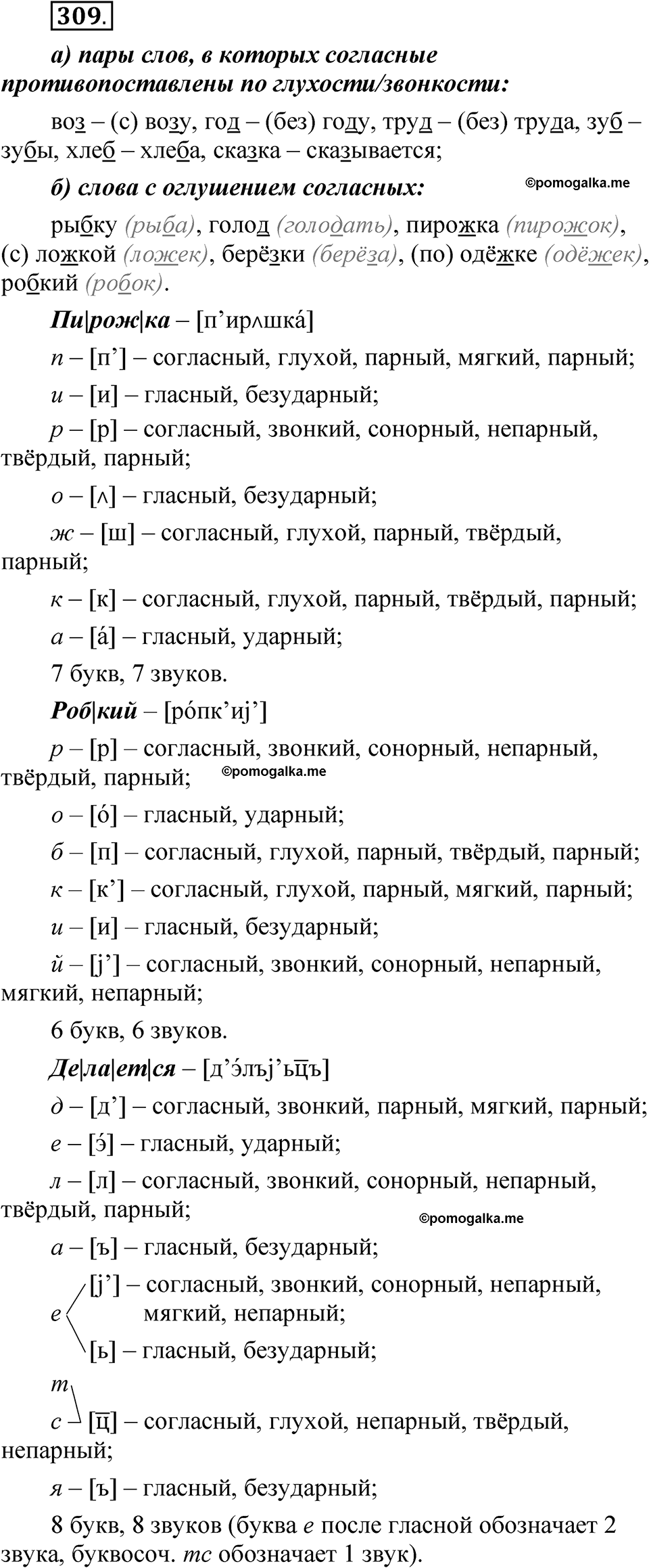 страница 222 упражнение 309 русский язык 5 класс Быстрова, Кибирева 1 часть 2021 год