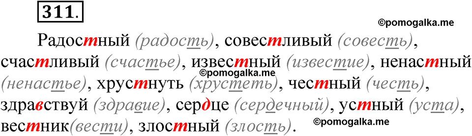 страница 223 упражнение 311 русский язык 5 класс Быстрова, Кибирева 1 часть 2021 год