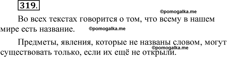 страница 229 упражнение 319 русский язык 5 класс Быстрова, Кибирева 1 часть 2021 год