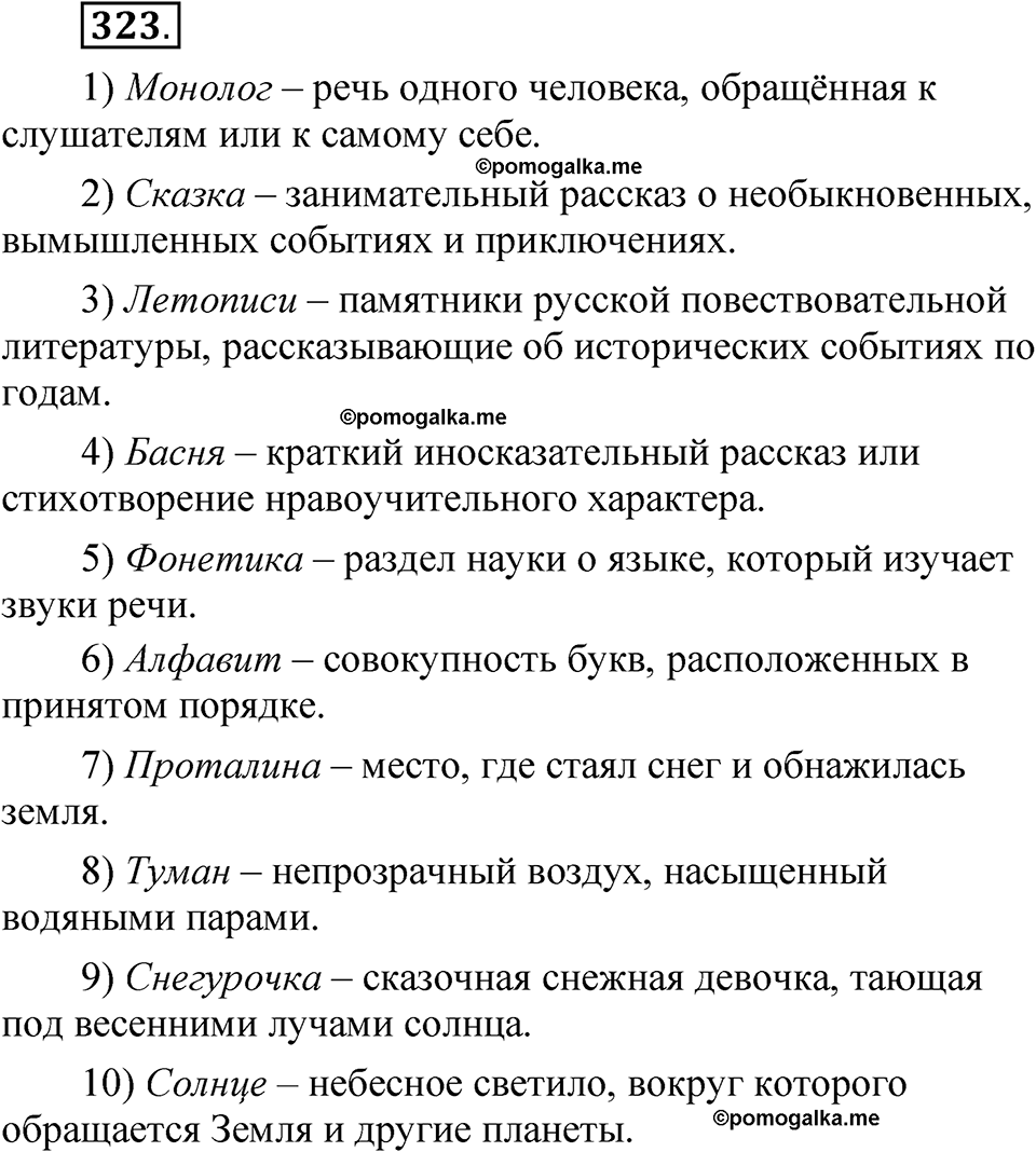 Упражнение 323 - ГДЗ по русскому языку 5 класс Быстрова, Кибирева 1 часть