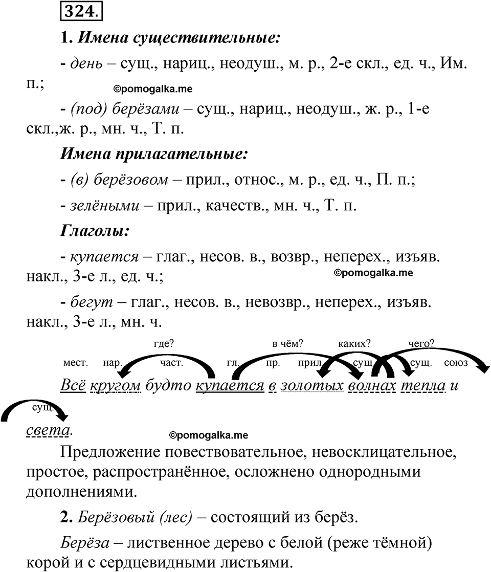 страница 232 упражнение 324 русский язык 5 класс Быстрова, Кибирева 1 часть 2021 год