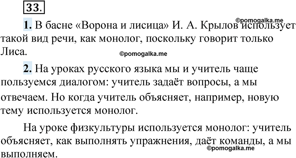 страница 27 упражнение 33 русский язык 5 класс Быстрова, Кибирева 1 часть 2021 год