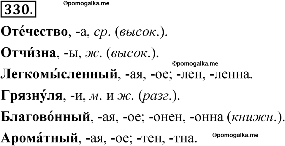 страница 238 упражнение 330 русский язык 5 класс Быстрова, Кибирева 1 часть 2021 год