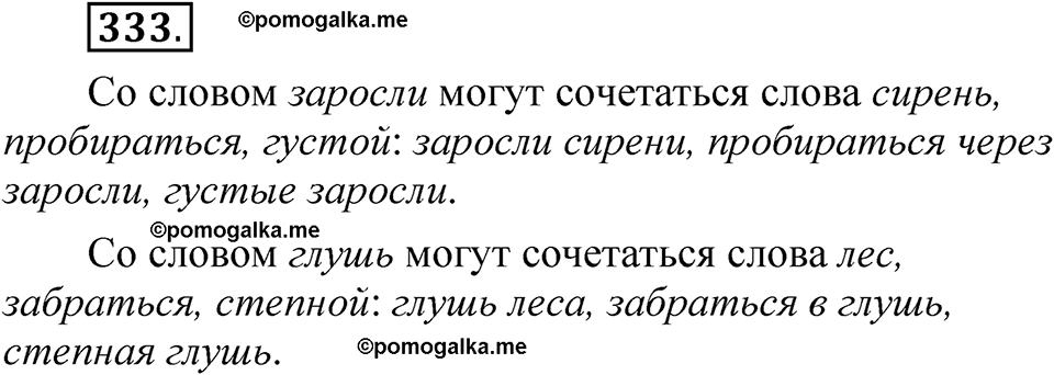 страница 239 упражнение 333 русский язык 5 класс Быстрова, Кибирева 1 часть 2021 год