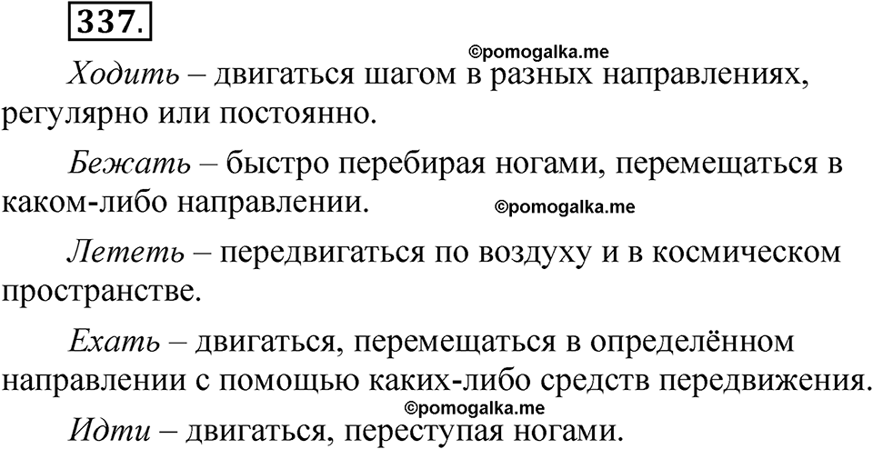 страница 240 упражнение 337 русский язык 5 класс Быстрова, Кибирева 1 часть 2021 год