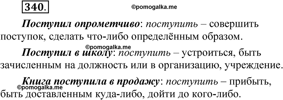 страница 244 упражнение 340 русский язык 5 класс Быстрова, Кибирева 1 часть 2021 год