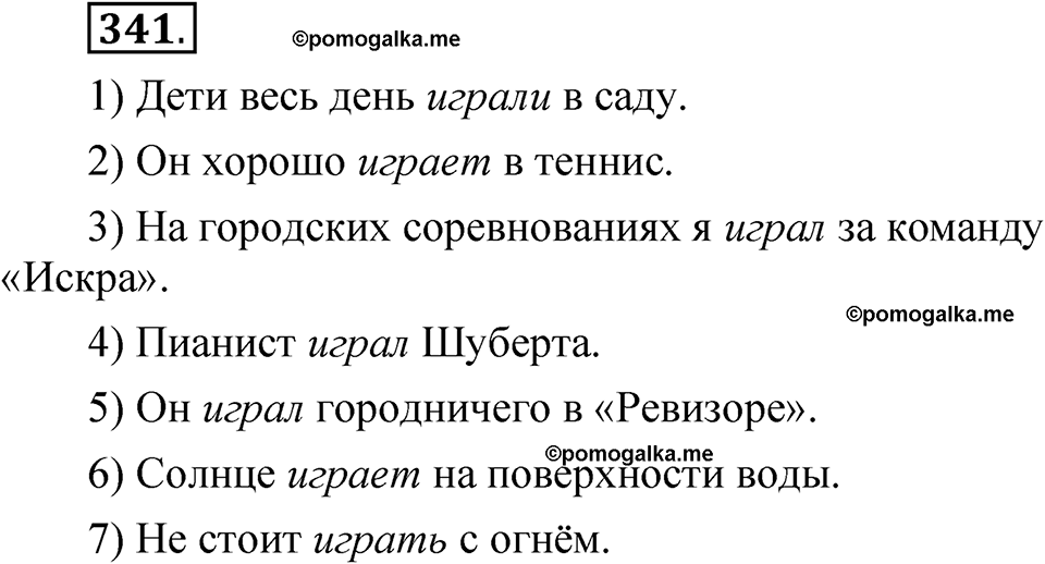 страница 244 упражнение 341 русский язык 5 класс Быстрова, Кибирева 1 часть 2021 год