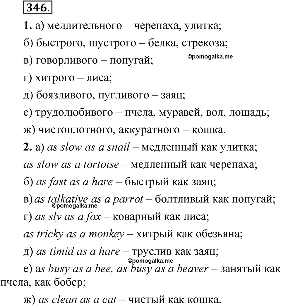 страница 247 упражнение 346 русский язык 5 класс Быстрова, Кибирева 1 часть 2021 год