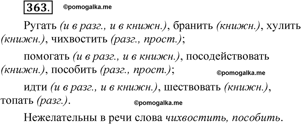 страница 256 упражнение 363 русский язык 5 класс Быстрова, Кибирева 1 часть 2021 год