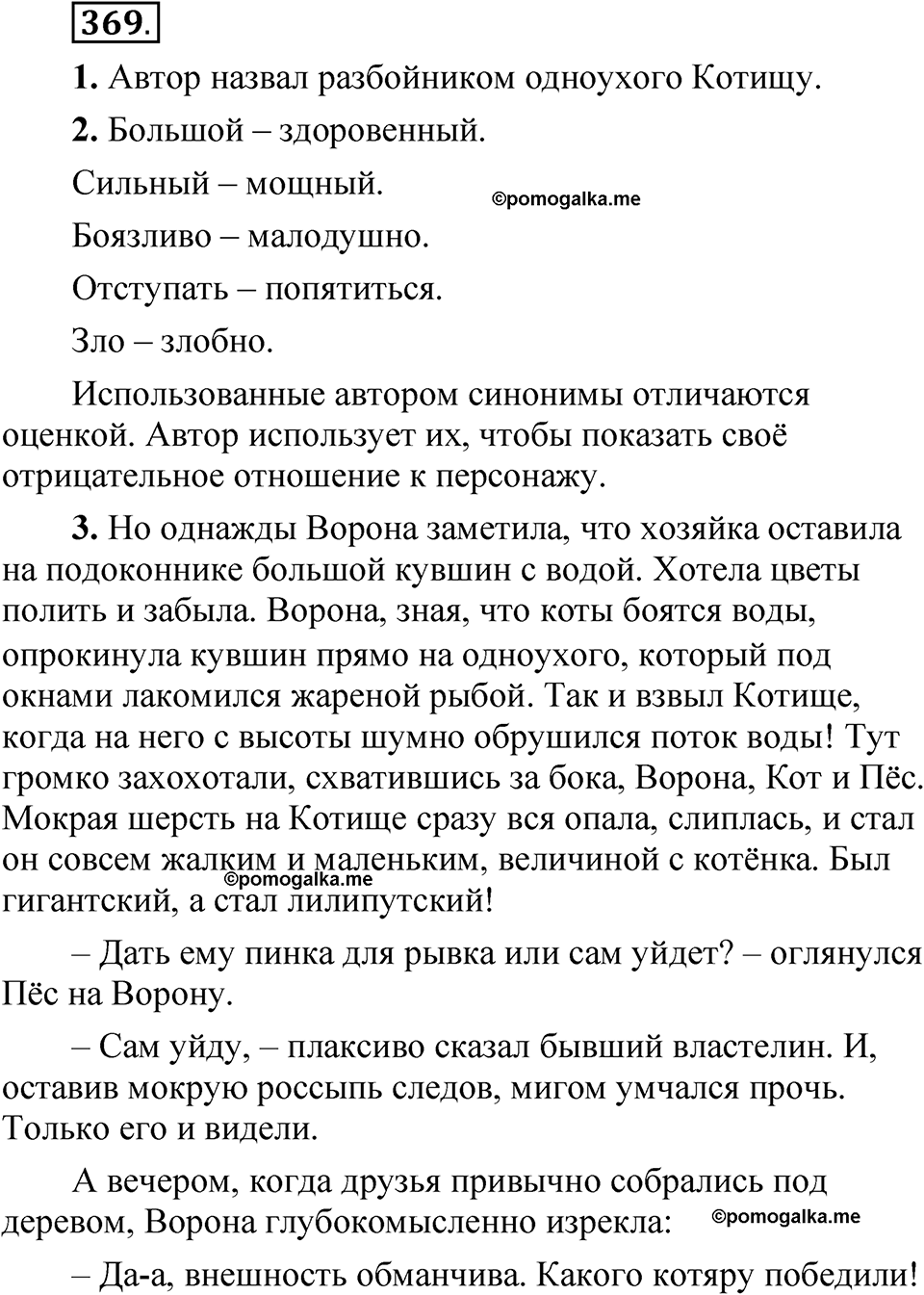 страница 257 упражнение 369 русский язык 5 класс Быстрова, Кибирева 1 часть 2021 год