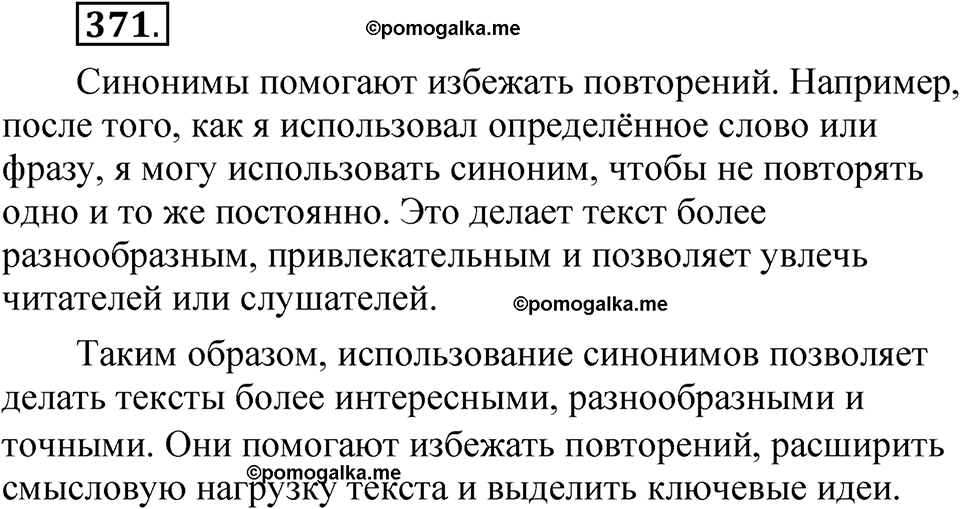 страница 259 упражнение 371 русский язык 5 класс Быстрова, Кибирева 1 часть 2021 год