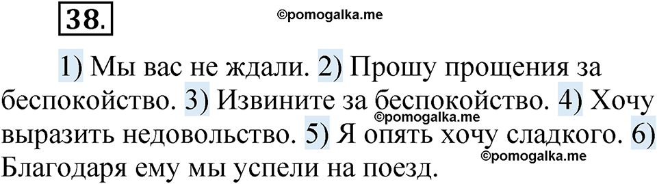 страница 32 упражнение 38 русский язык 5 класс Быстрова, Кибирева 1 часть 2021 год