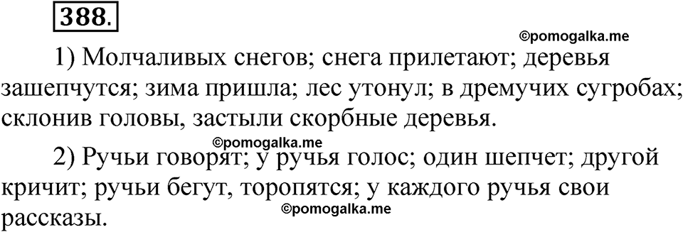 страница 273 упражнение 388 русский язык 5 класс Быстрова, Кибирева 1 часть 2021 год