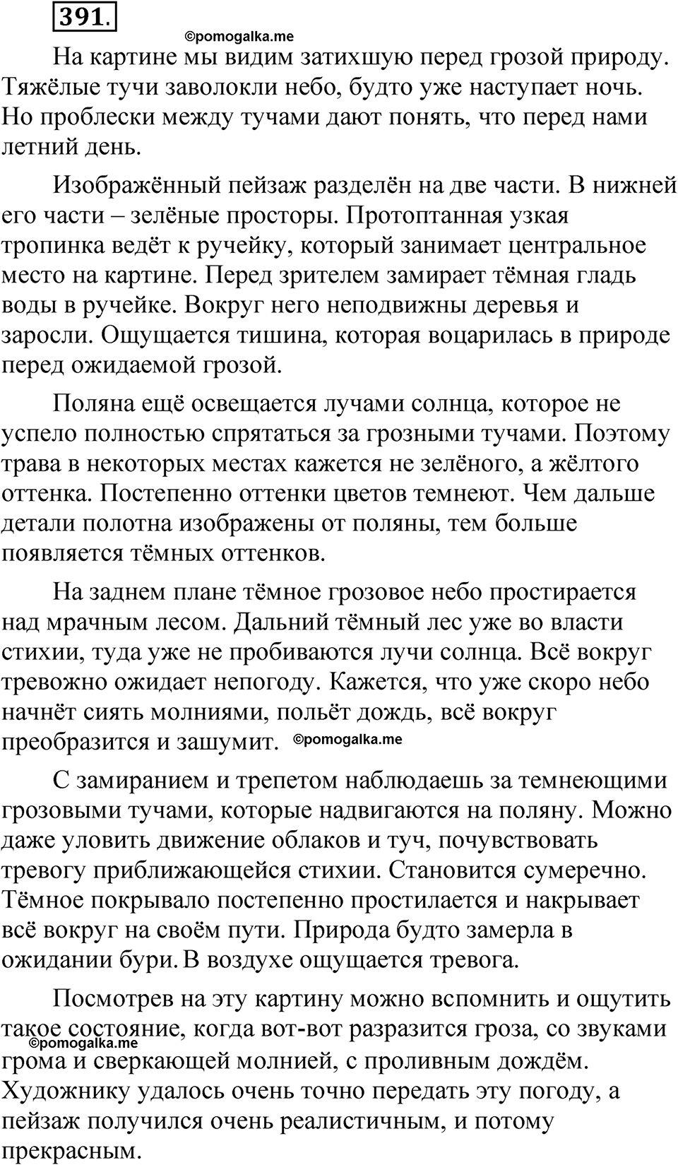 страница 275 упражнение 391 русский язык 5 класс Быстрова, Кибирева 1 часть 2021 год