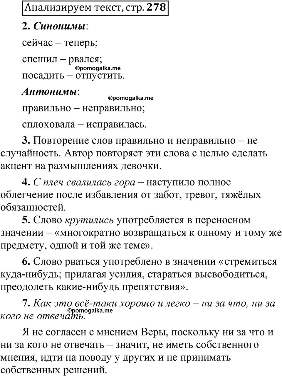 страница 277 Анализируем текст русский язык 5 класс Быстрова, Кибирева 1 часть 2021 год