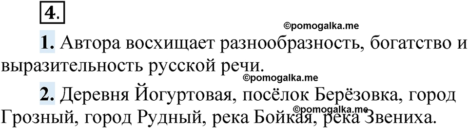 страница 7 упражнение 4 русский язык 5 класс Быстрова, Кибирева 1 часть 2021 год