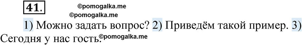 страница 33 упражнение 41 русский язык 5 класс Быстрова, Кибирева 1 часть 2021 год