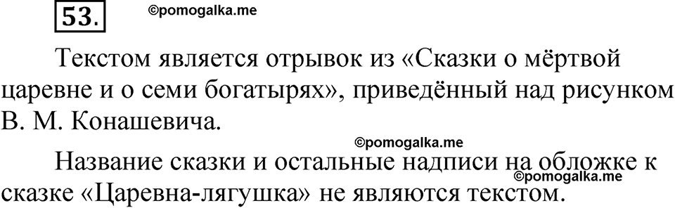 страница 42 упражнение 53 русский язык 5 класс Быстрова, Кибирева 1 часть 2021 год