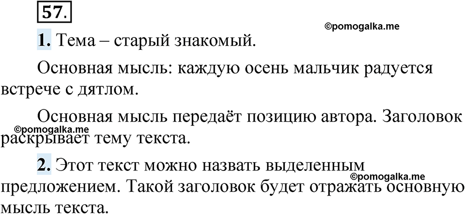 страница 44 упражнение 57 русский язык 5 класс Быстрова, Кибирева 1 часть 2021 год