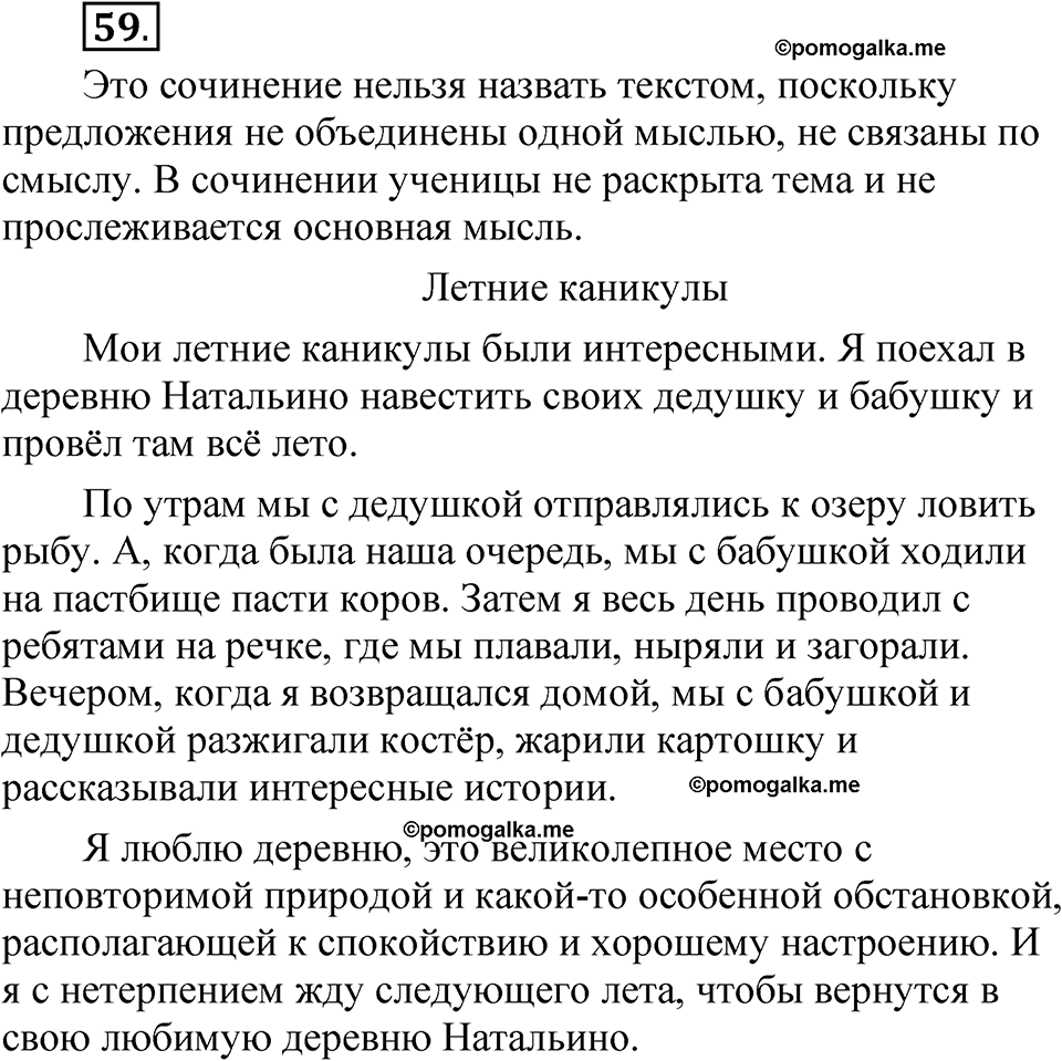 страница 46 упражнение 59 русский язык 5 класс Быстрова, Кибирева 1 часть 2021 год