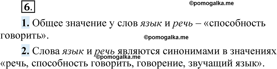 страница 9 упражнение 6 русский язык 5 класс Быстрова, Кибирева 1 часть 2021 год