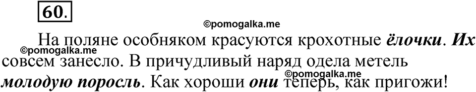 страница 47 упражнение 60 русский язык 5 класс Быстрова, Кибирева 1 часть 2021 год