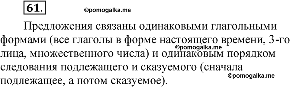 страница 47 упражнение 61 русский язык 5 класс Быстрова, Кибирева 1 часть 2021 год