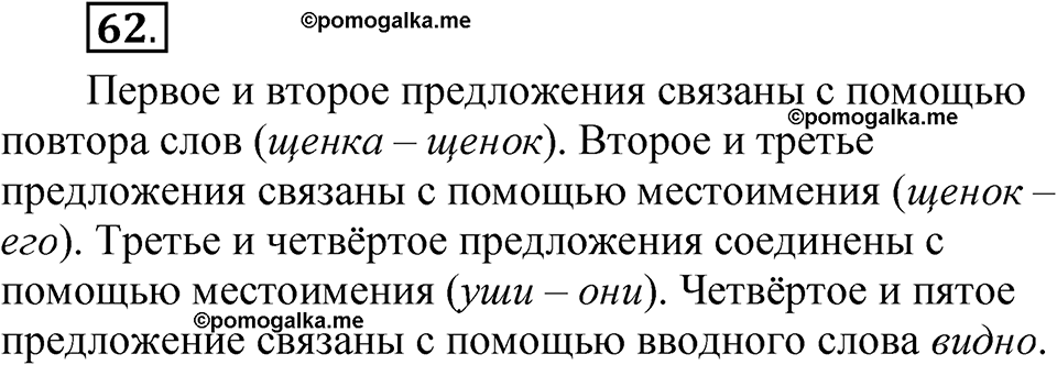 страница 47 упражнение 62 русский язык 5 класс Быстрова, Кибирева 1 часть 2021 год