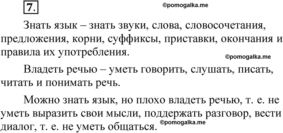 страница 10 упражнение 7 русский язык 5 класс Быстрова, Кибирева 1 часть 2021 год