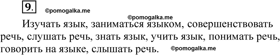 страница 11 упражнение 9 русский язык 5 класс Быстрова, Кибирева 1 часть 2021 год