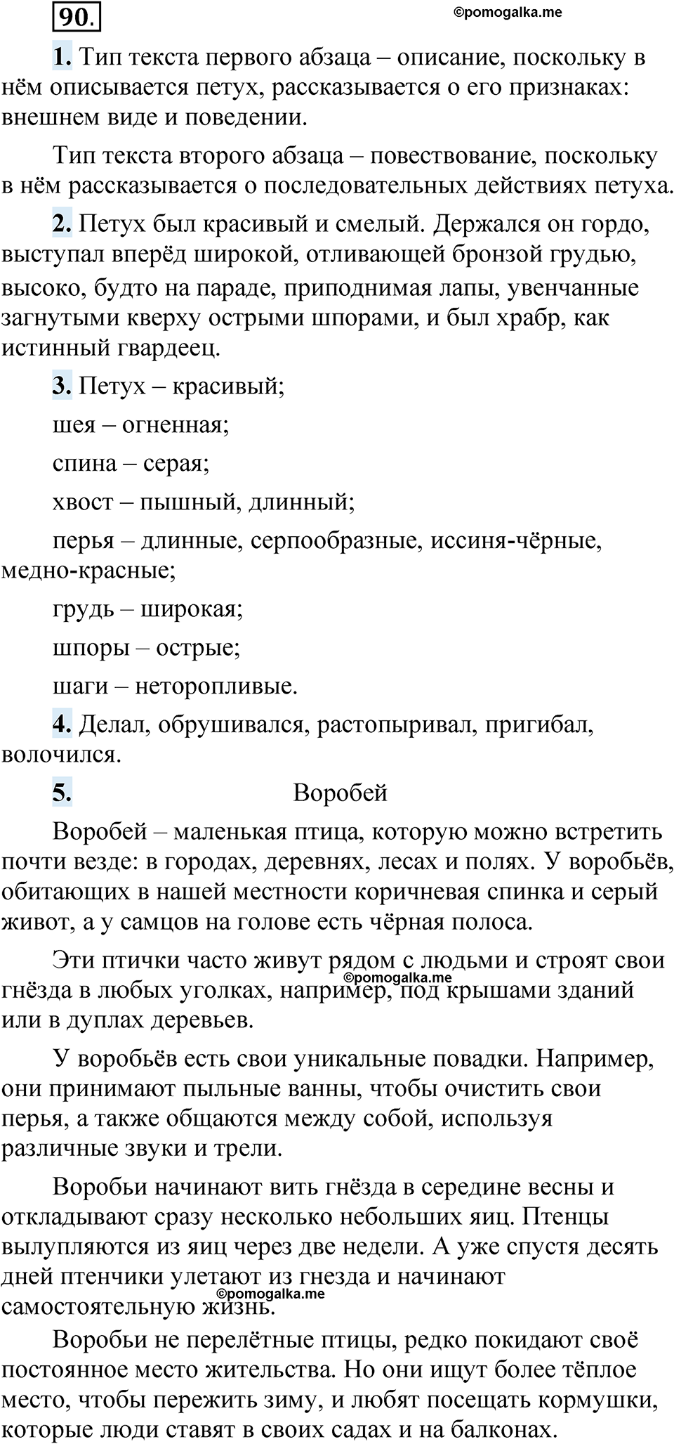 Упражнение 90 - ГДЗ по русскому языку 5 класс Быстрова, Кибирева 1 часть