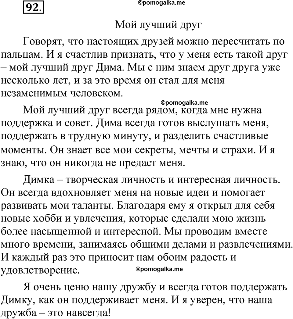 страница 75 упражнение 92 русский язык 5 класс Быстрова, Кибирева 1 часть 2021 год