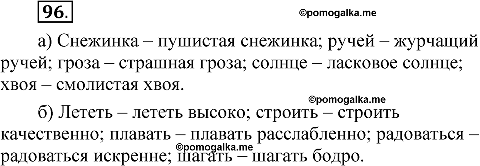 страница 81 упражнение 96 русский язык 5 класс Быстрова, Кибирева 1 часть 2021 год